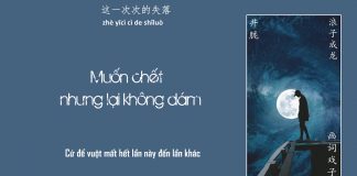 Muốn chết nhưng không dám (想死卻又不敢) Guitar