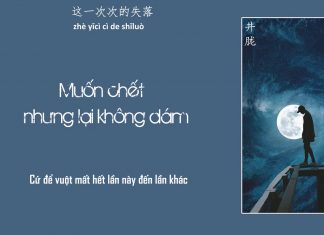 Muốn chết nhưng không dám (想死卻又不敢) Guitar