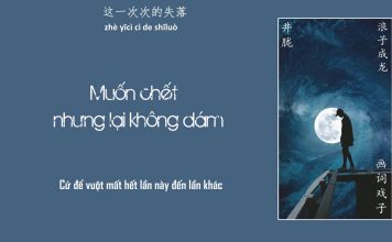 Muốn chết nhưng không dám (想死卻又不敢) Guitar